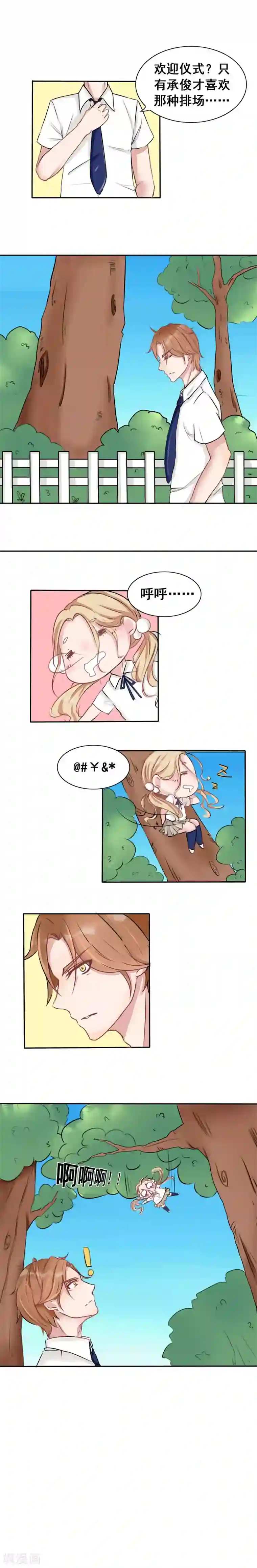 丫头，乖乖投降第3话 嫖客也有这么傲娇的家世？