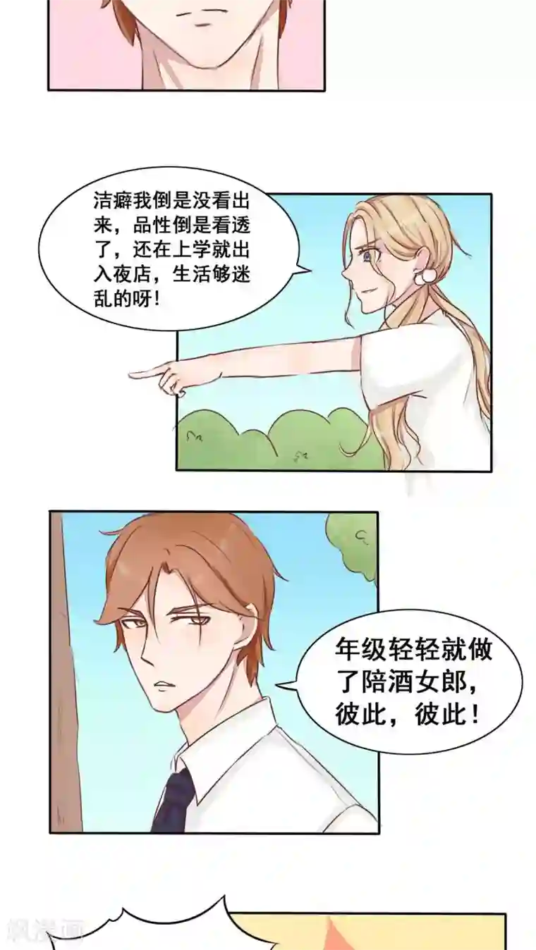 丫头，乖乖投降第4话 不一样的圣流宇