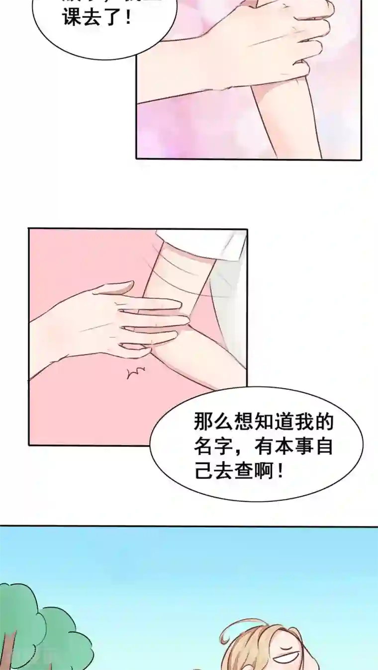 丫头，乖乖投降第4话 不一样的圣流宇