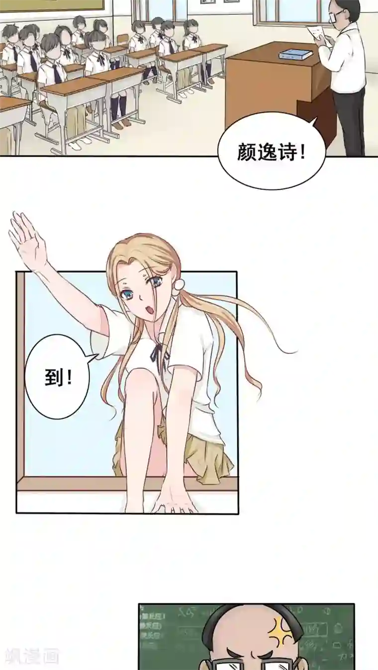 丫头，乖乖投降第4话 不一样的圣流宇