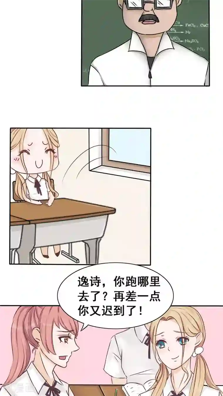 丫头，乖乖投降第4话 不一样的圣流宇