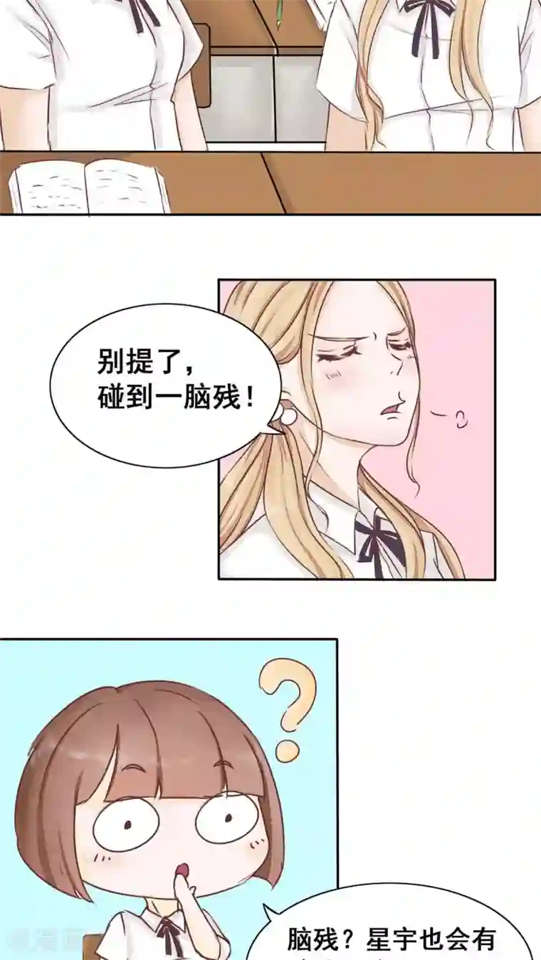 丫头，乖乖投降第4话 不一样的圣流宇