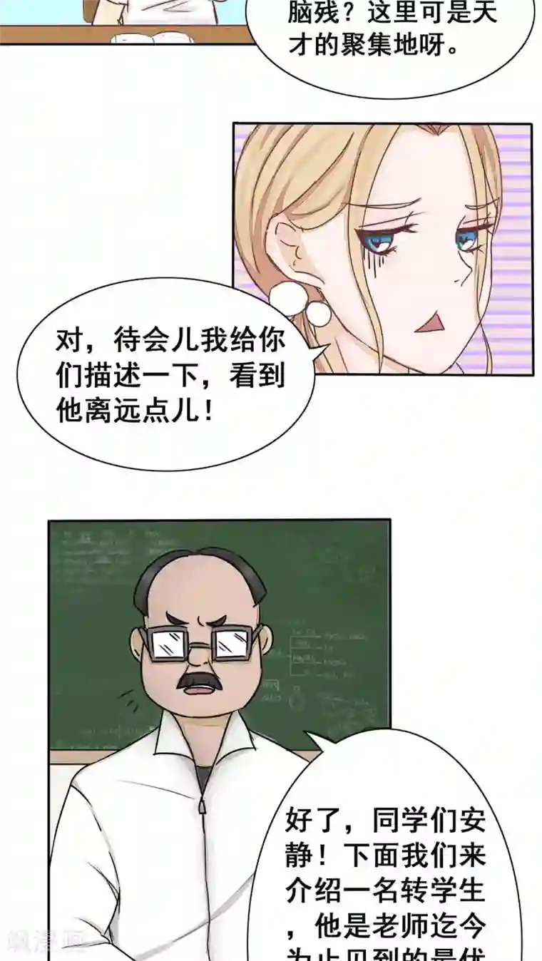 丫头，乖乖投降第4话 不一样的圣流宇