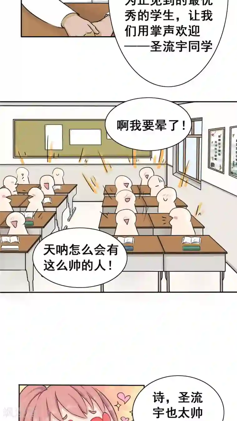 丫头，乖乖投降第4话 不一样的圣流宇