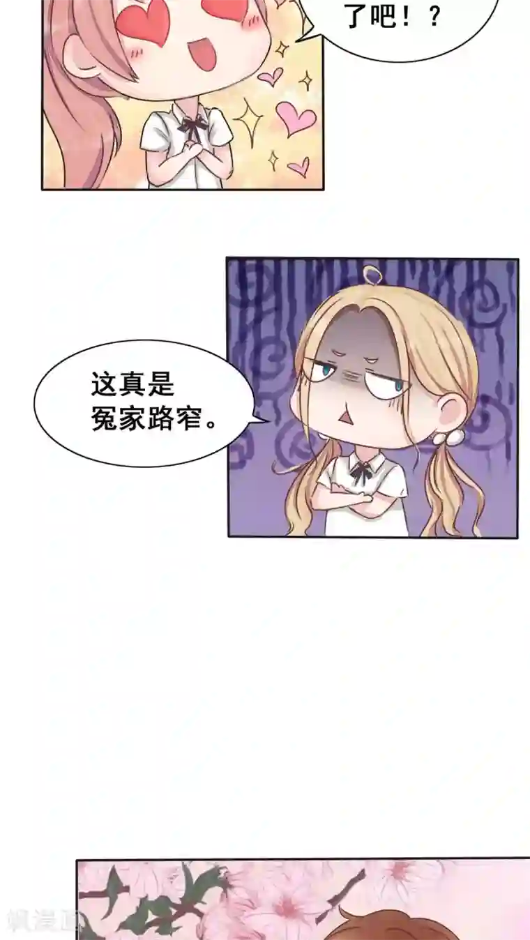 丫头，乖乖投降第4话 不一样的圣流宇