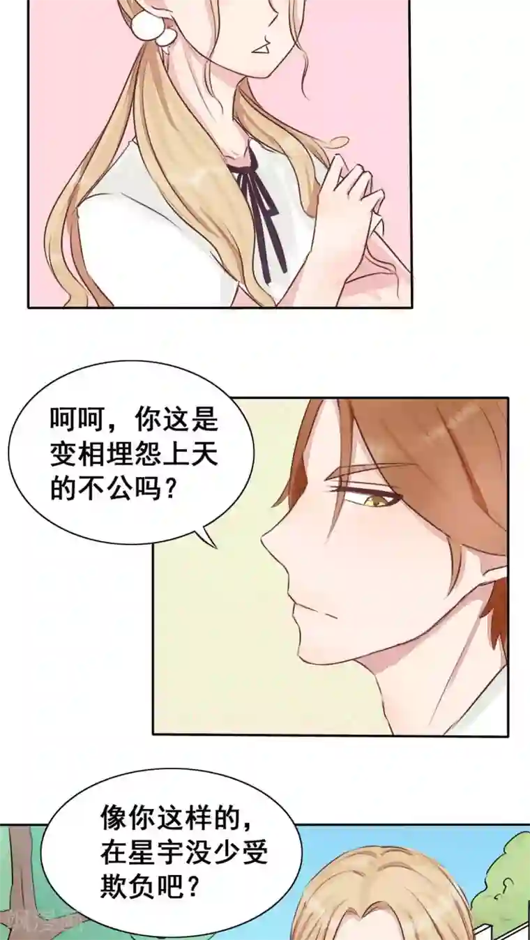 丫头，乖乖投降第4话 不一样的圣流宇