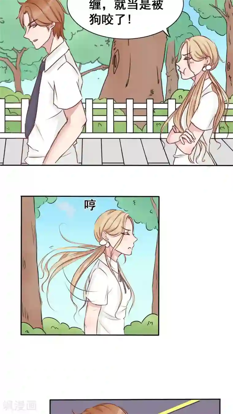 丫头，乖乖投降第4话 不一样的圣流宇