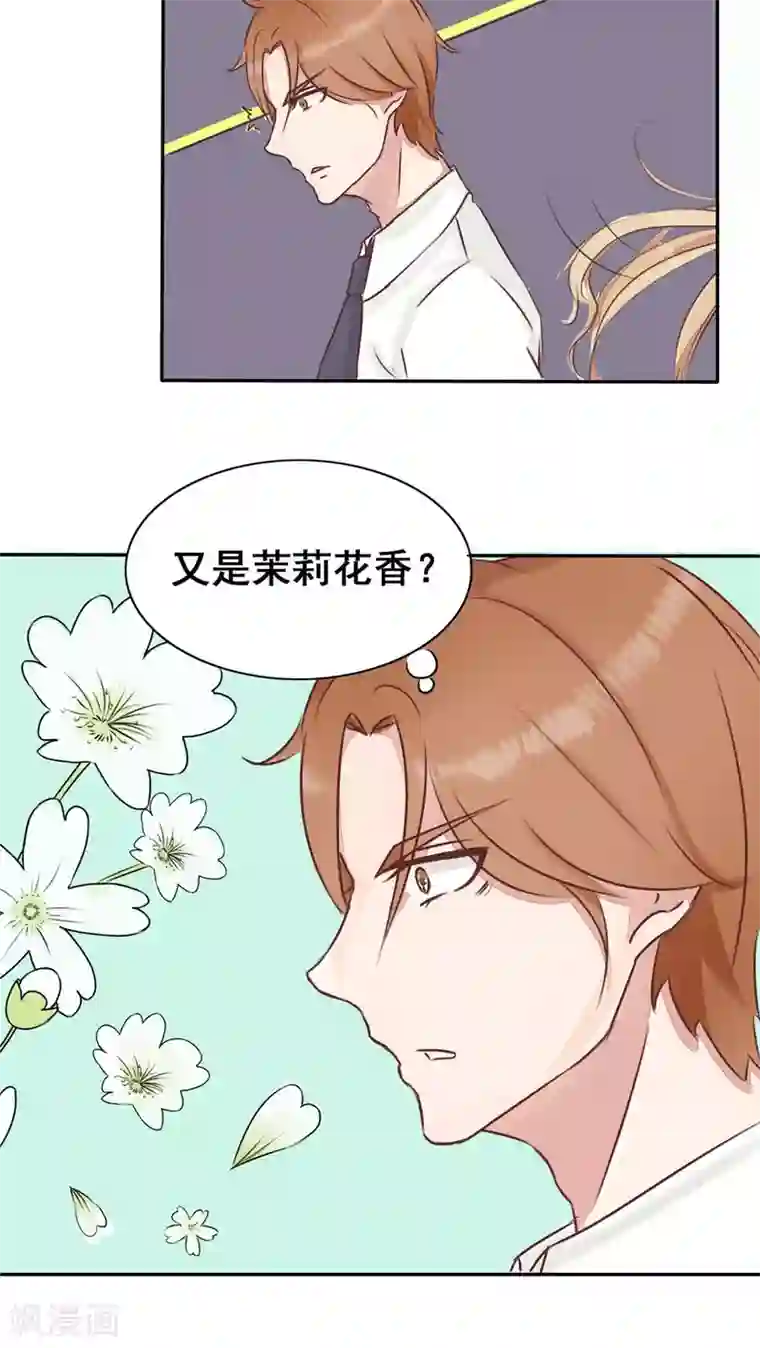 丫头，乖乖投降第4话 不一样的圣流宇