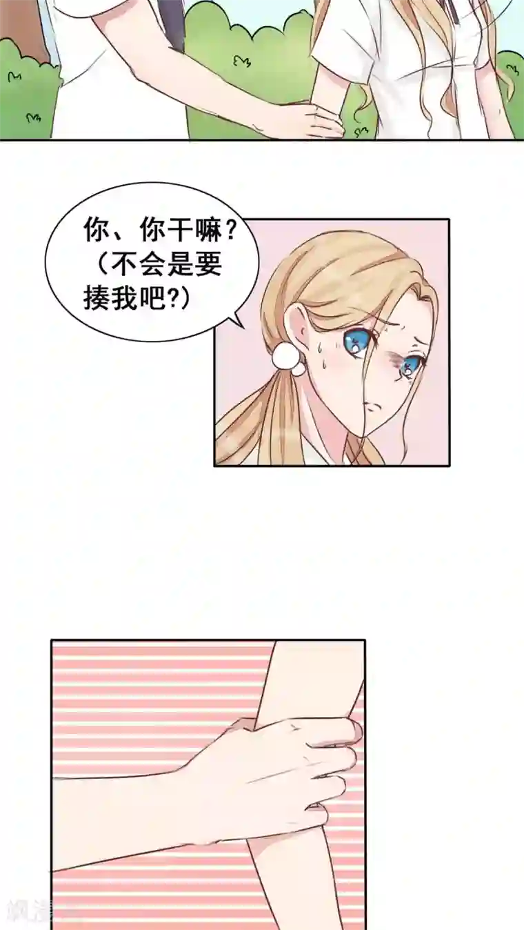 丫头，乖乖投降第4话 不一样的圣流宇