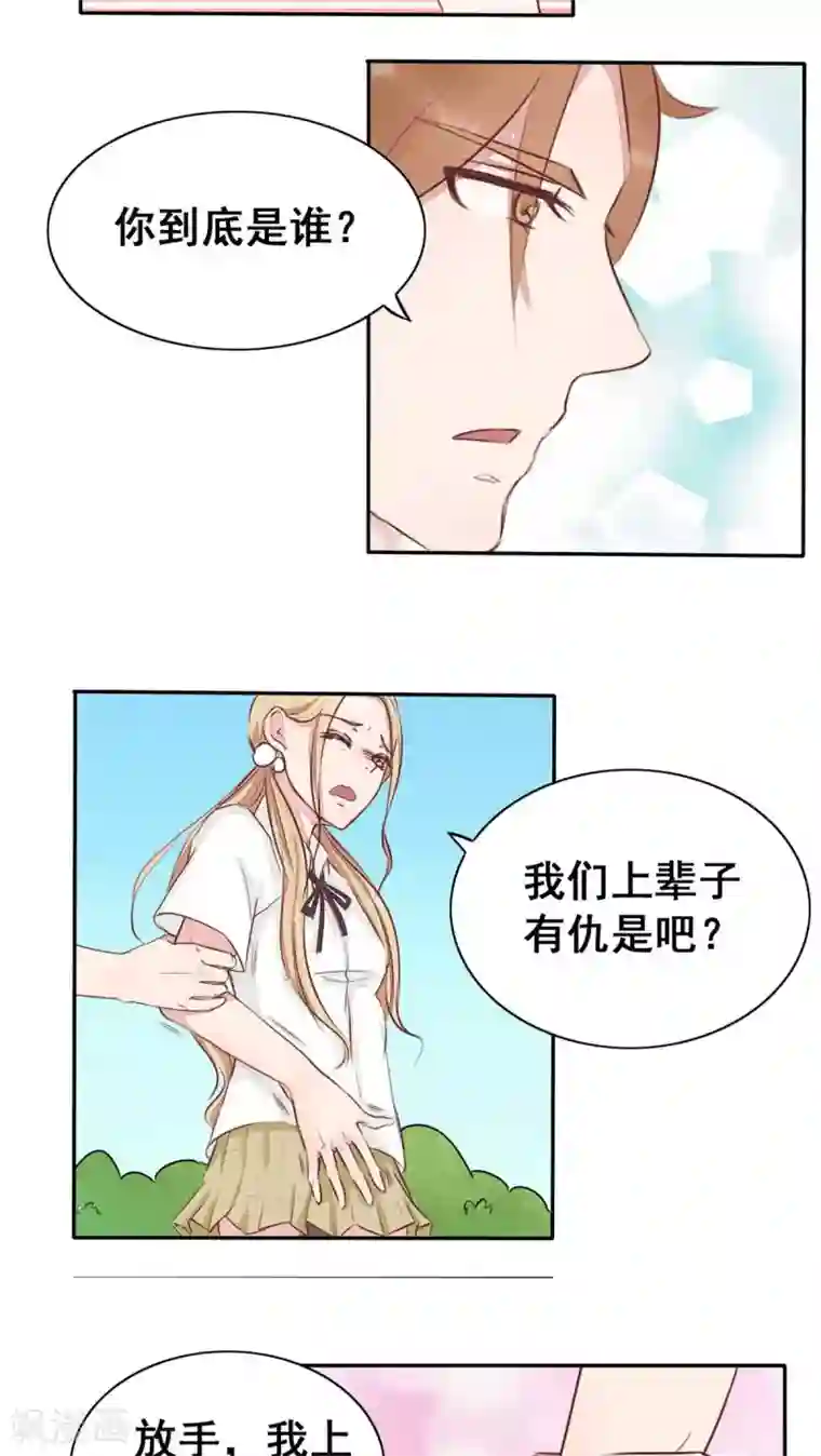 丫头，乖乖投降第4话 不一样的圣流宇