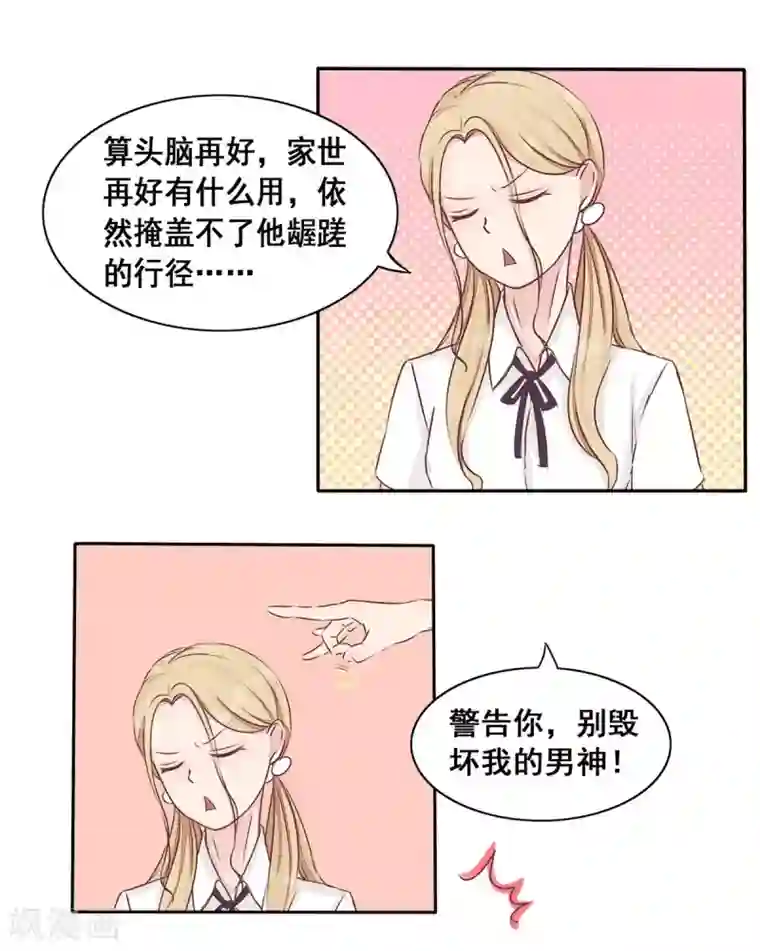 丫头，乖乖投降第5话 与恶魔搭上关系