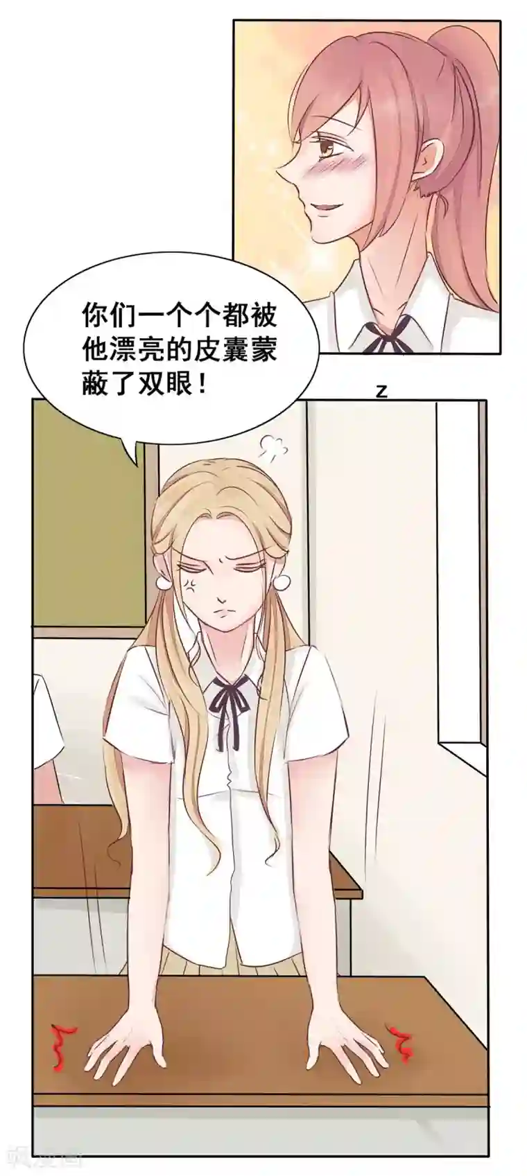 丫头，乖乖投降第5话 与恶魔搭上关系