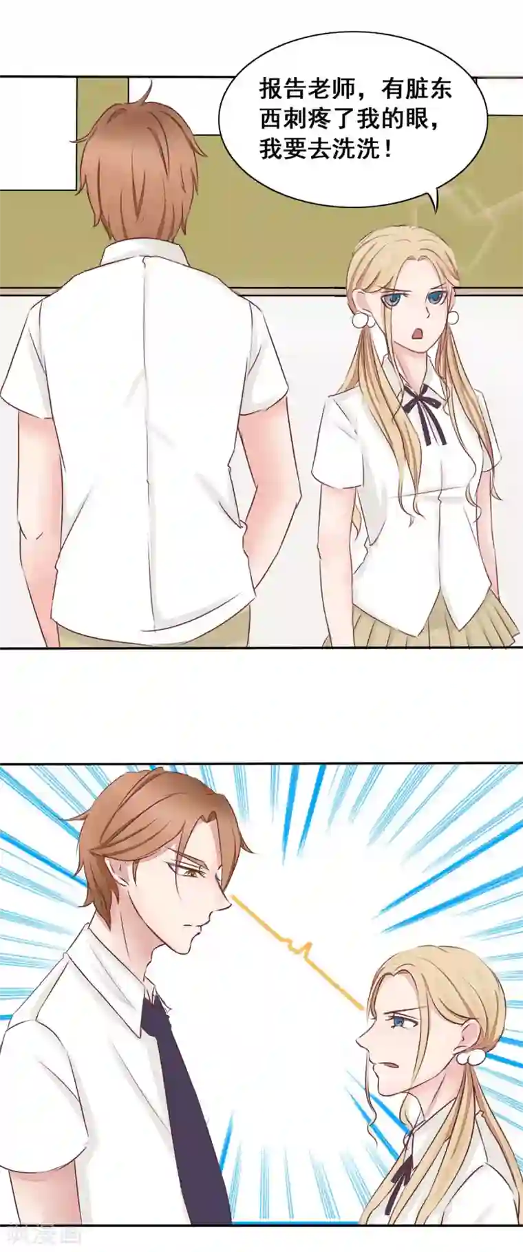 丫头，乖乖投降第5话 与恶魔搭上关系