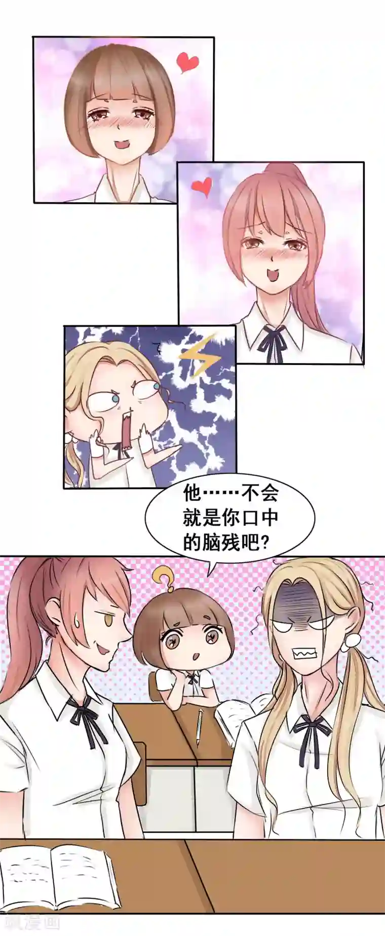 丫头，乖乖投降第5话 与恶魔搭上关系