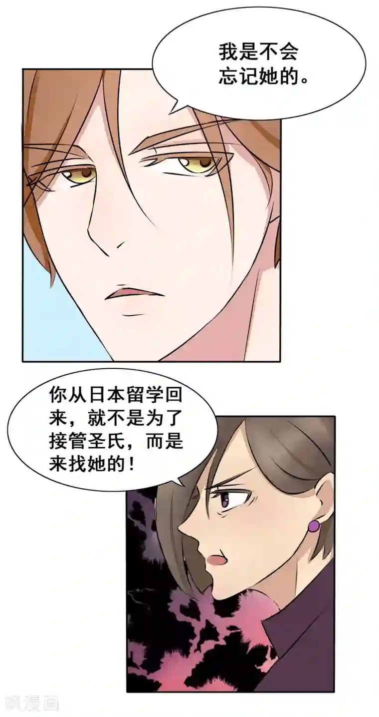 丫头，乖乖投降第5话 与恶魔搭上关系