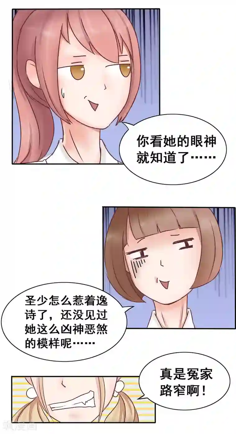 丫头，乖乖投降第5话 与恶魔搭上关系