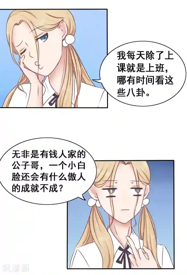 丫头，乖乖投降第5话 与恶魔搭上关系