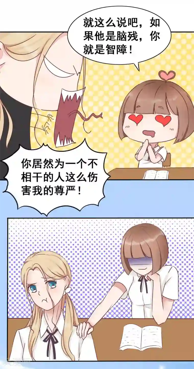 丫头，乖乖投降第5话 与恶魔搭上关系