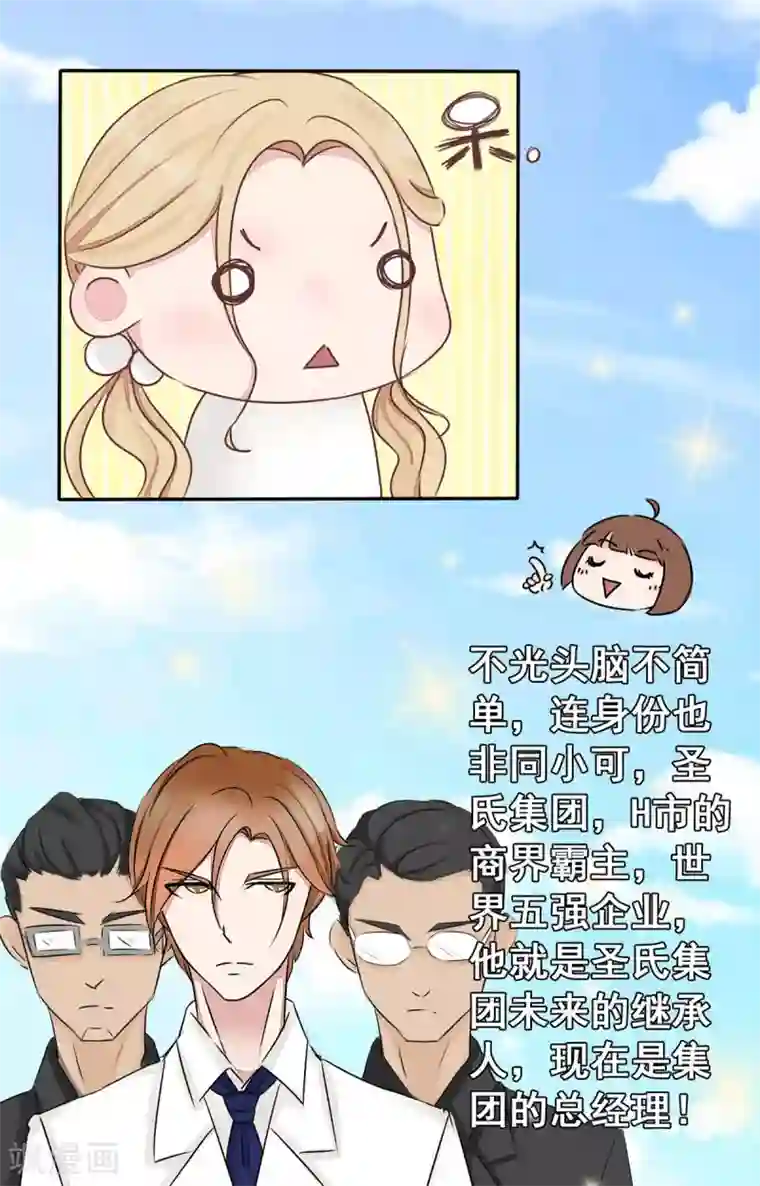 丫头，乖乖投降第5话 与恶魔搭上关系