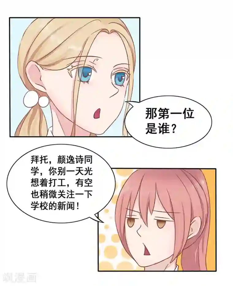 丫头，乖乖投降第6话 他是思念的大BOSS?