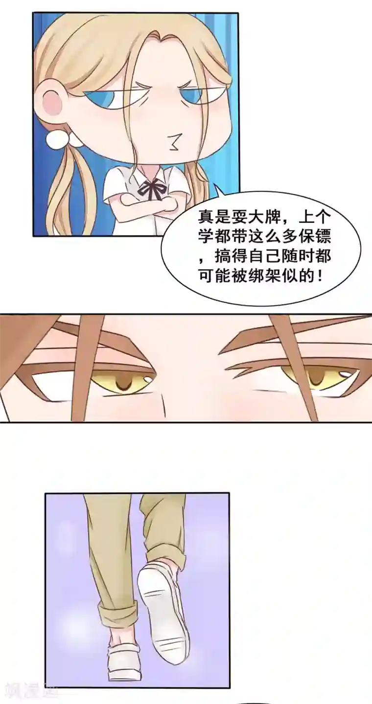 丫头，乖乖投降第6话 他是思念的大BOSS?