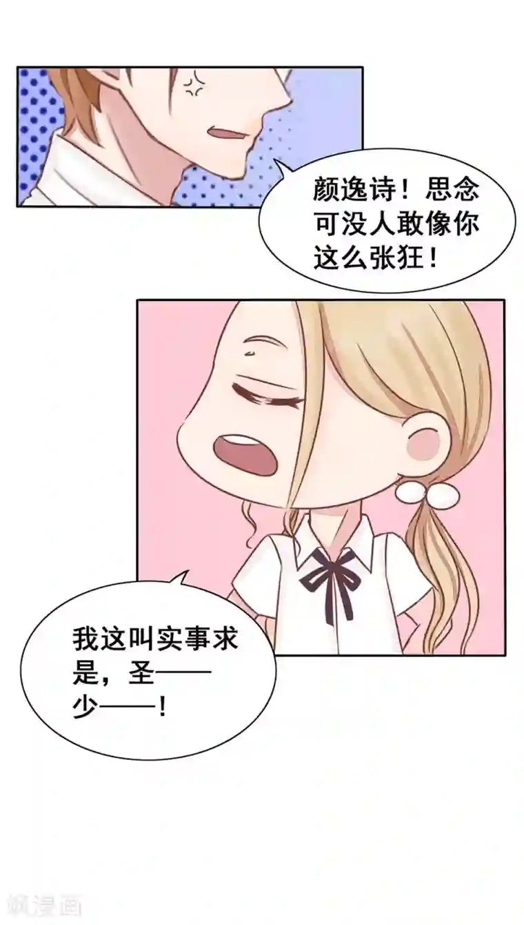 丫头，乖乖投降第6话 他是思念的大BOSS?