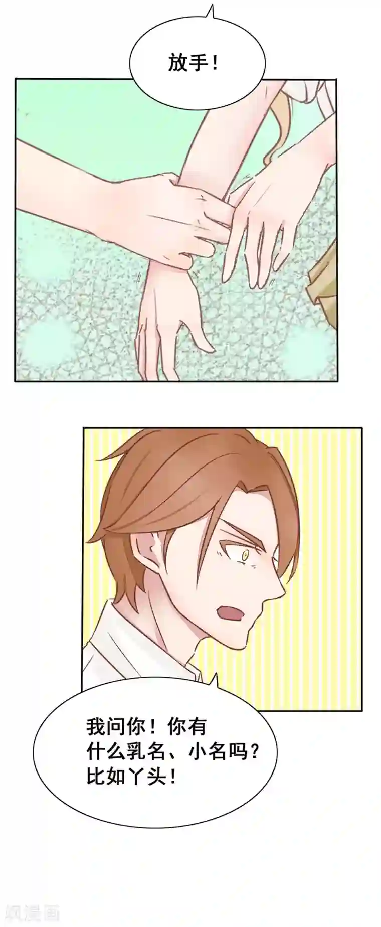 丫头，乖乖投降第6话 他是思念的大BOSS?