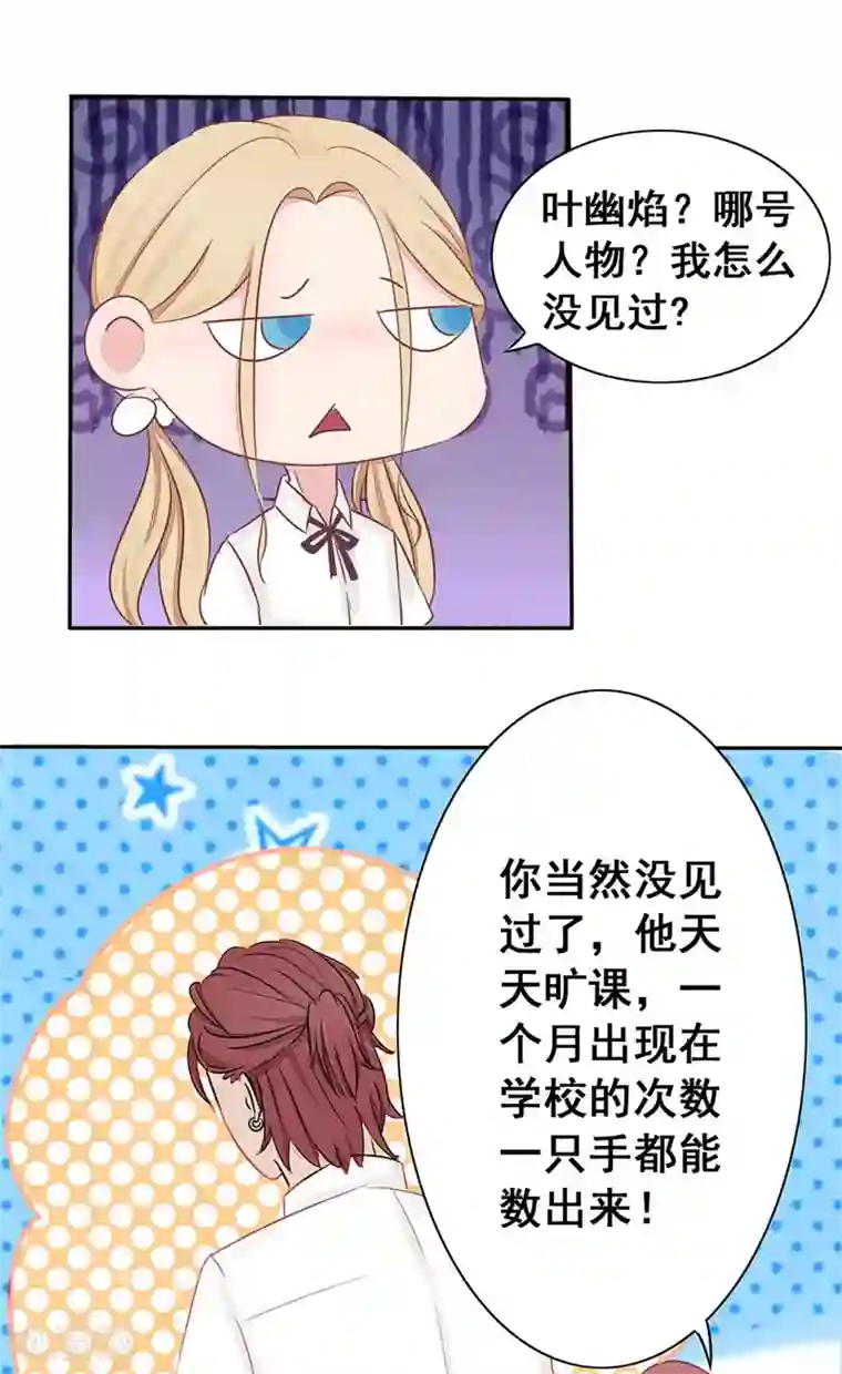 丫头，乖乖投降第6话 他是思念的大BOSS?