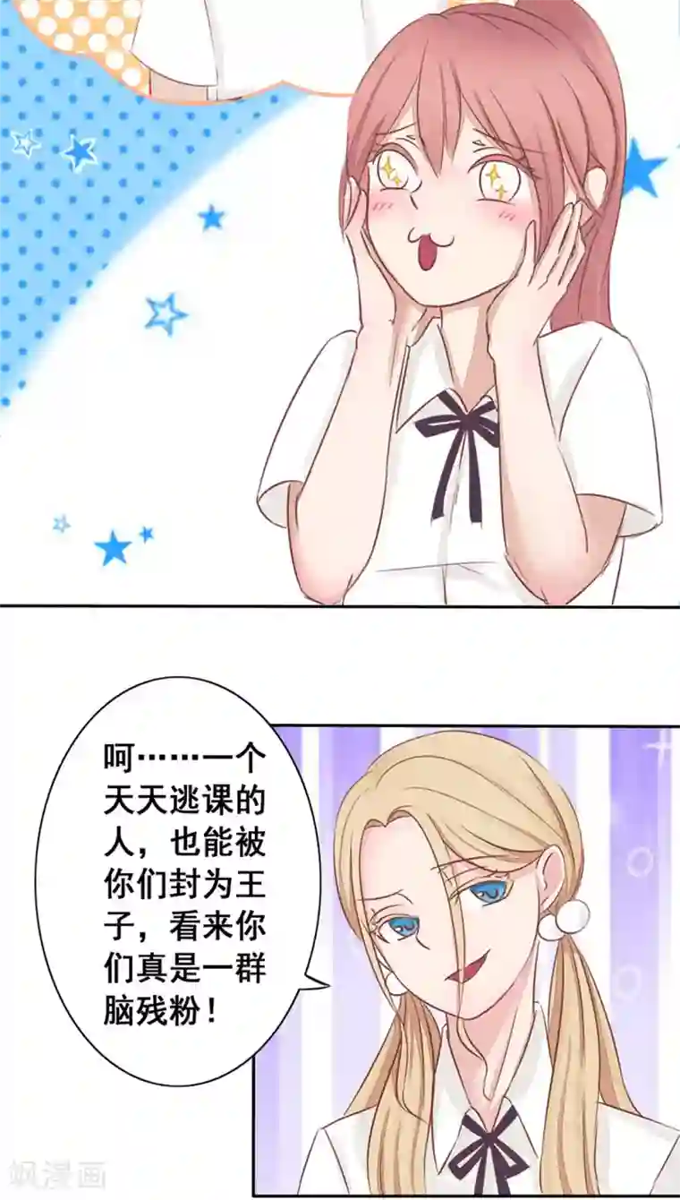 丫头，乖乖投降第6话 他是思念的大BOSS?