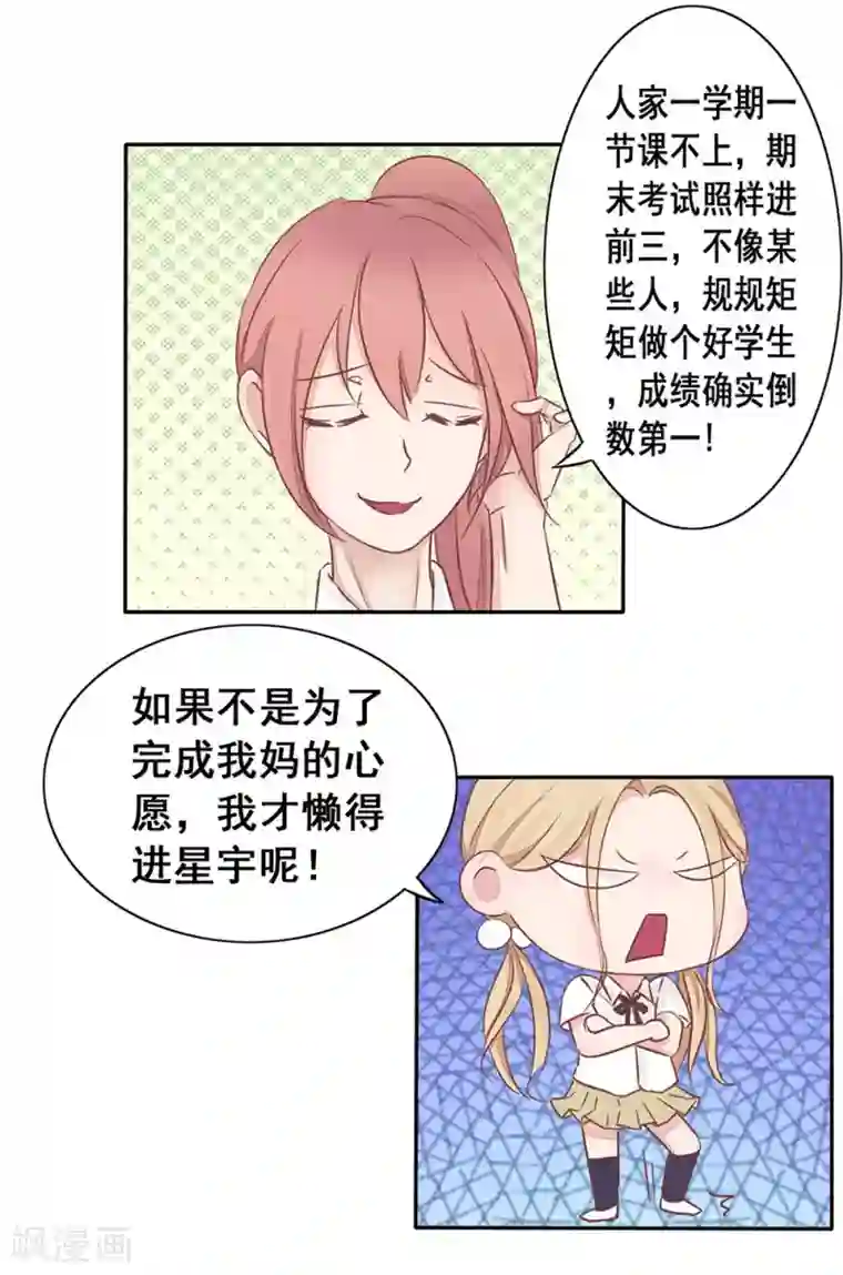 丫头，乖乖投降第6话 他是思念的大BOSS?