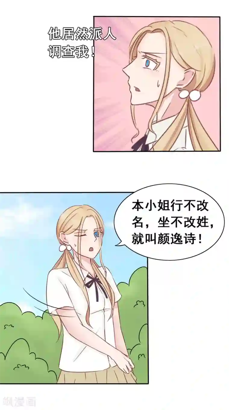 丫头，乖乖投降第7话 签订协议