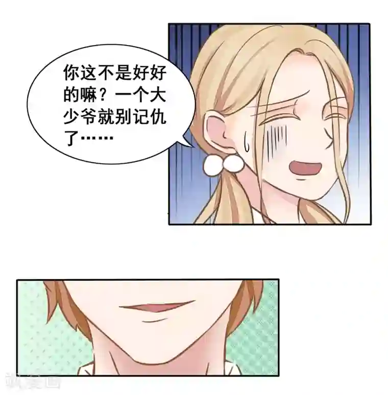 丫头，乖乖投降第7话 签订协议