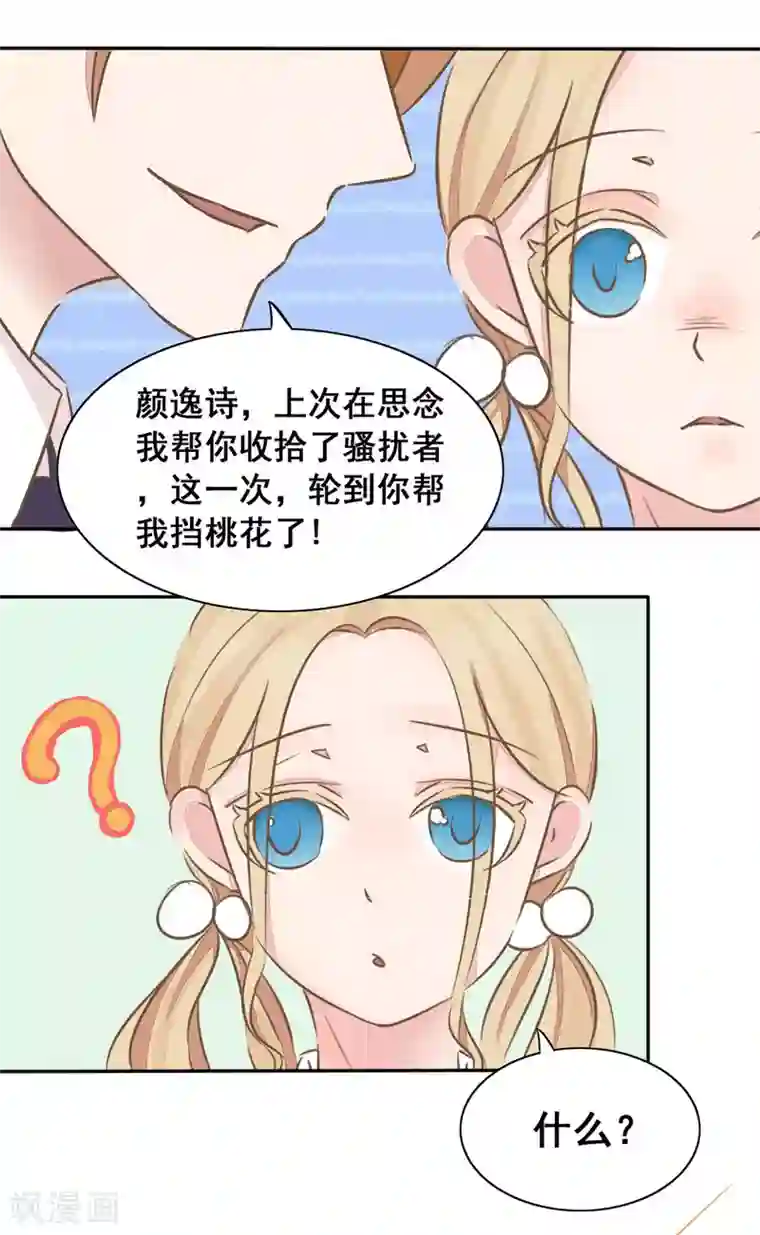 丫头，乖乖投降第7话 签订协议