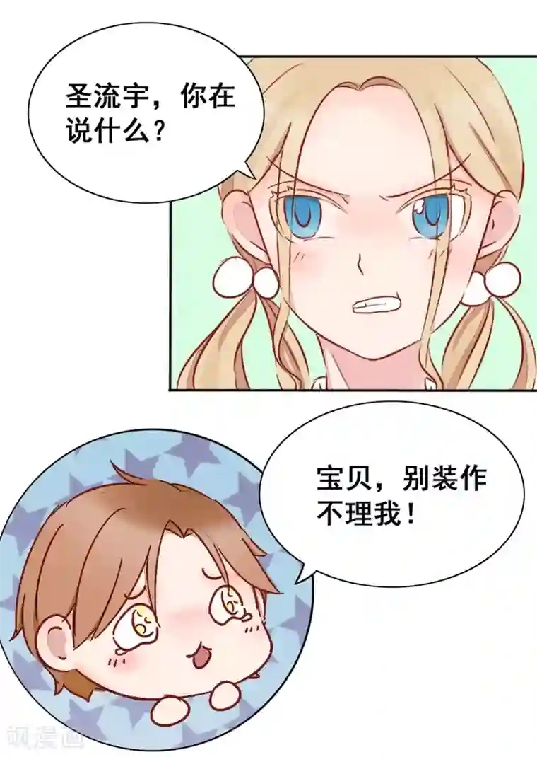 丫头，乖乖投降第7话 签订协议