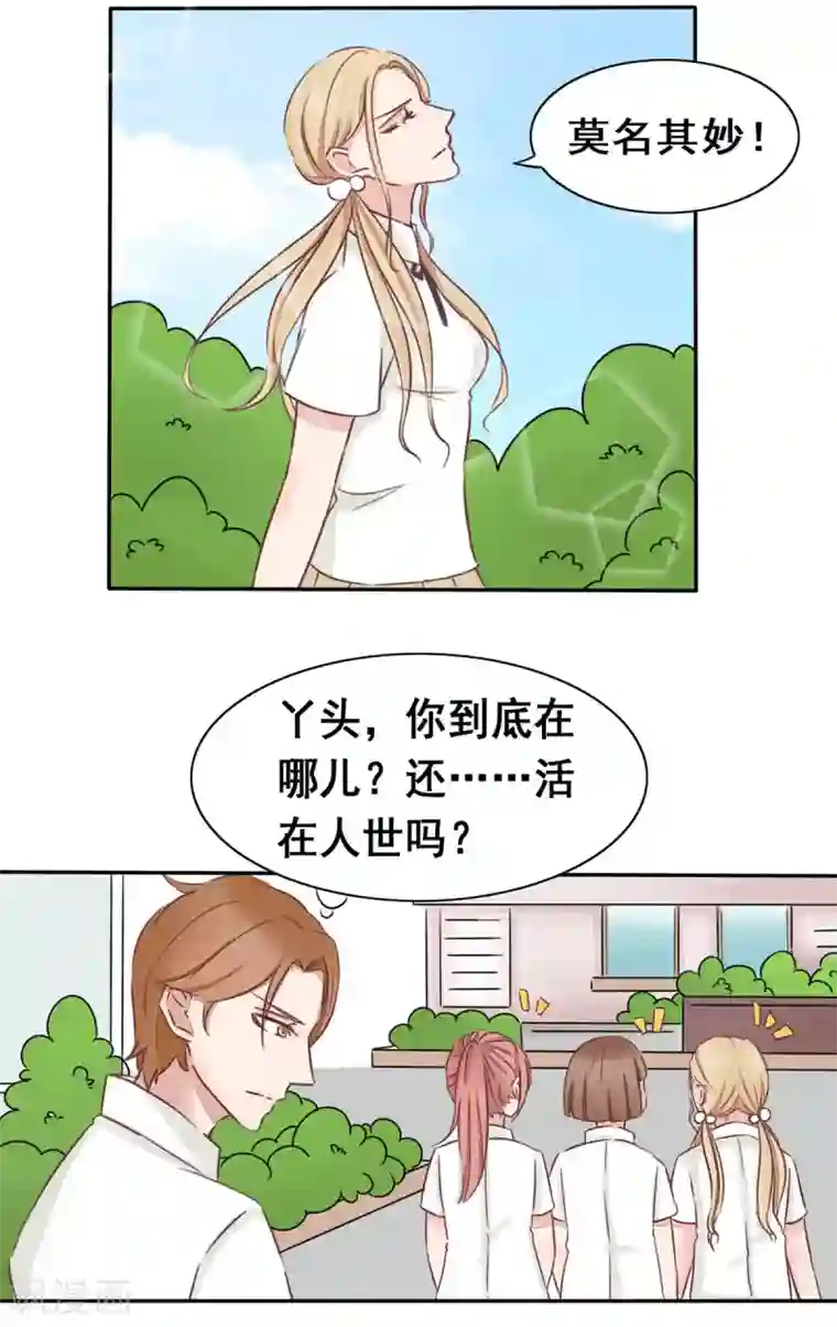 丫头，乖乖投降第7话 签订协议