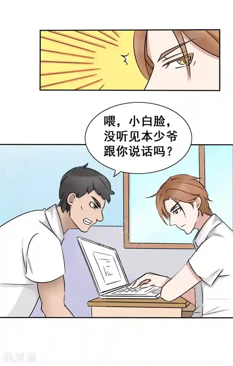 丫头，乖乖投降第7话 签订协议