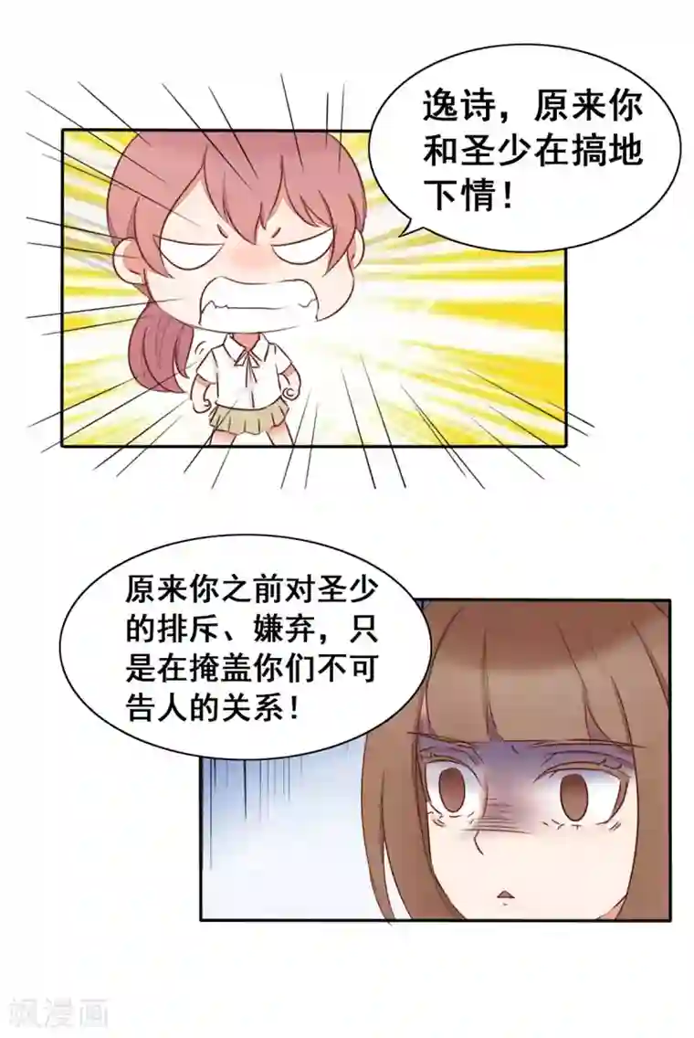 丫头，乖乖投降第8话 三个好兄弟的加入