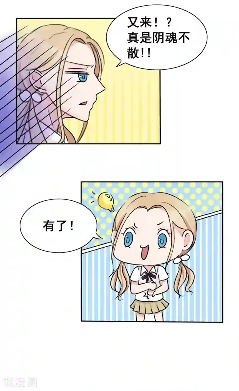 丫头，乖乖投降第8话 三个好兄弟的加入