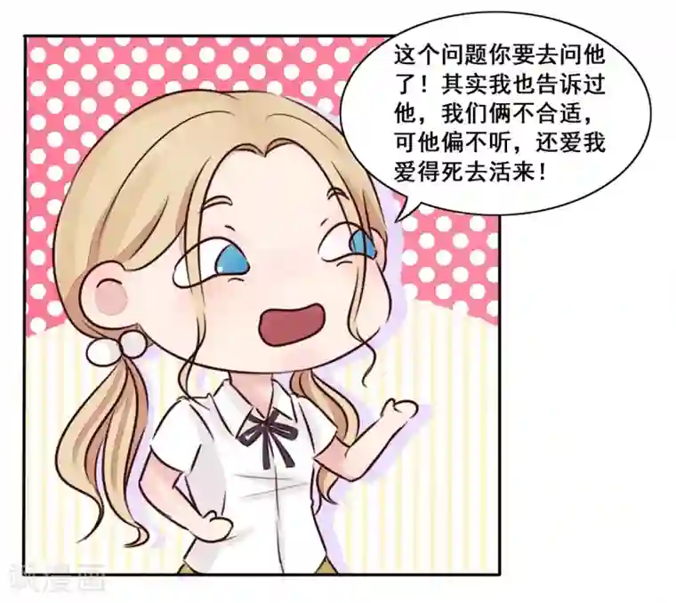 丫头，乖乖投降第8话 三个好兄弟的加入