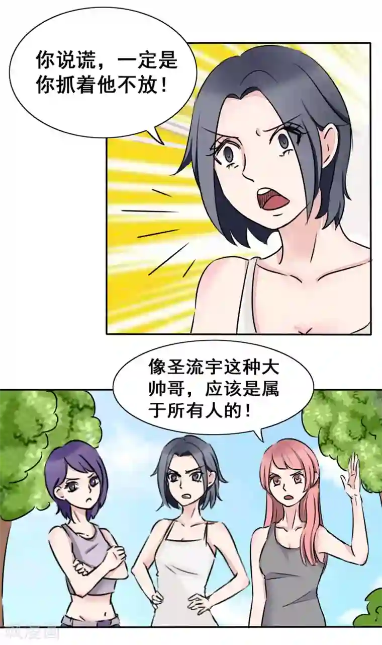 丫头，乖乖投降第8话 三个好兄弟的加入