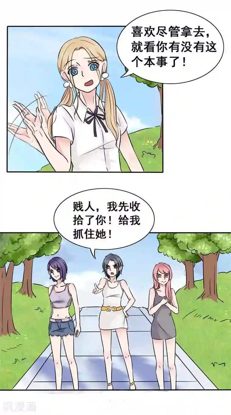 丫头，乖乖投降第8话 三个好兄弟的加入