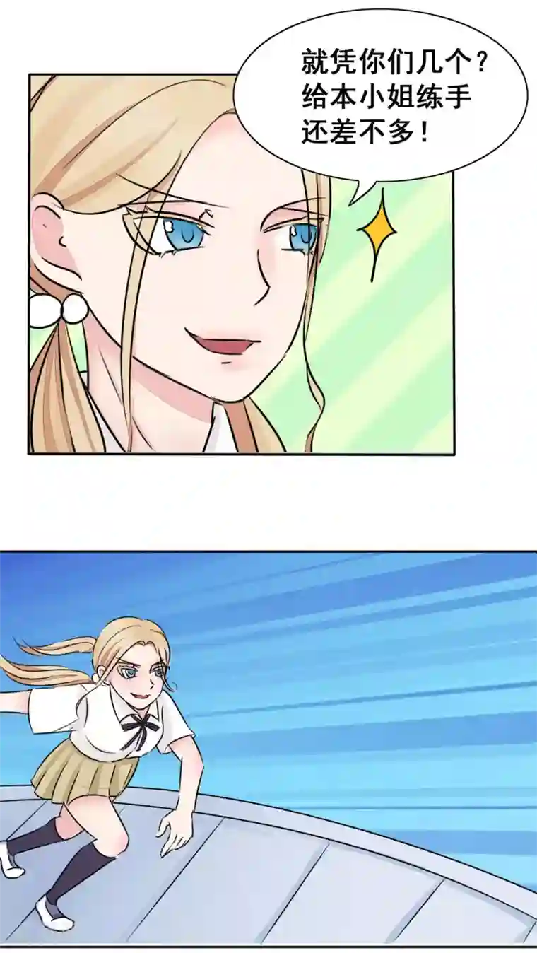 丫头，乖乖投降第8话 三个好兄弟的加入