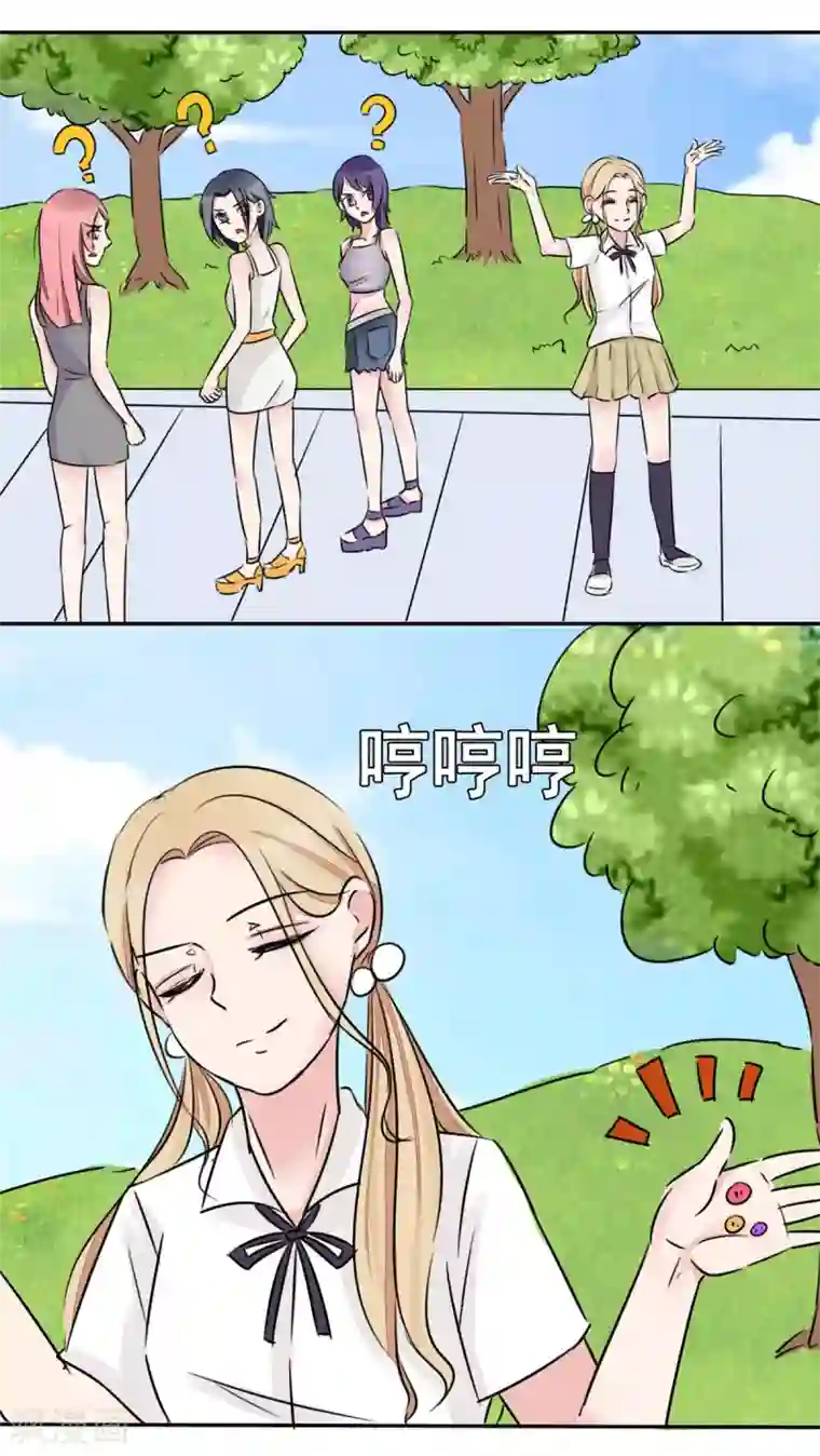 丫头，乖乖投降第8话 三个好兄弟的加入