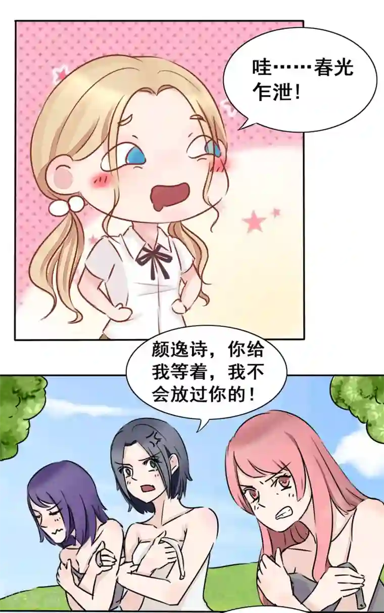 丫头，乖乖投降第8话 三个好兄弟的加入