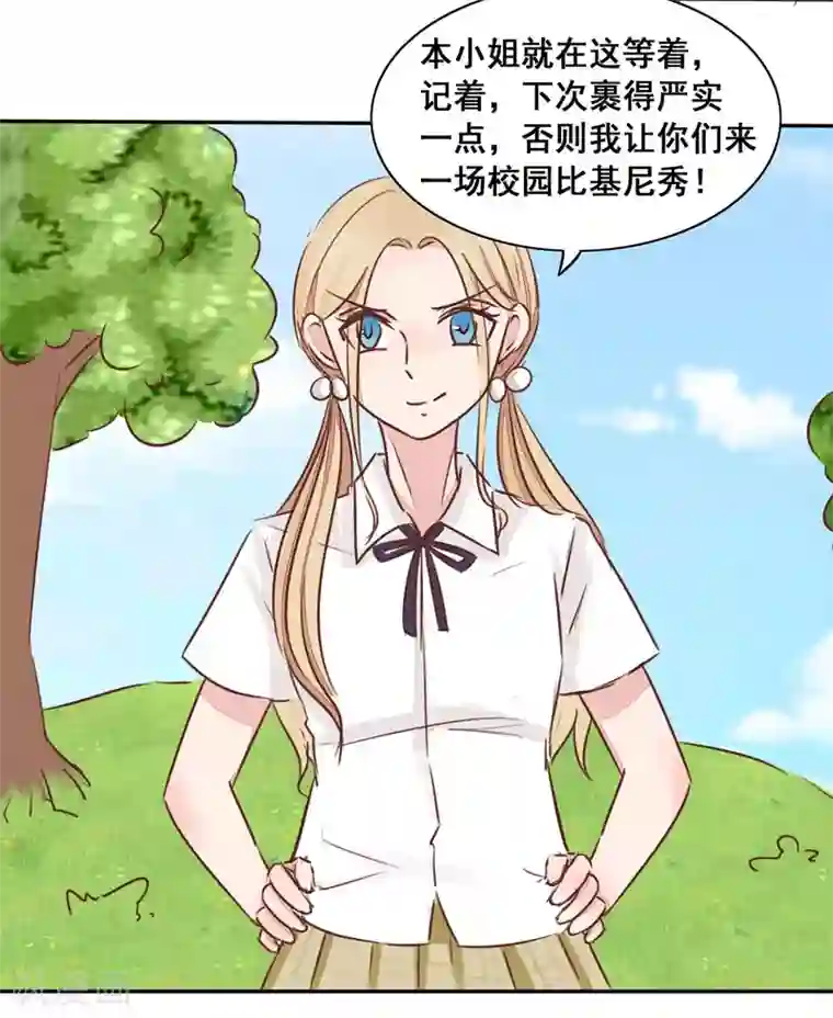 丫头，乖乖投降第8话 三个好兄弟的加入