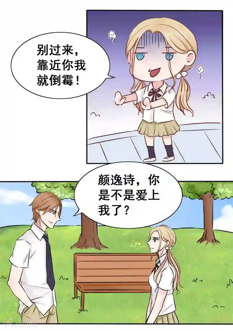 丫头，乖乖投降第8话 三个好兄弟的加入