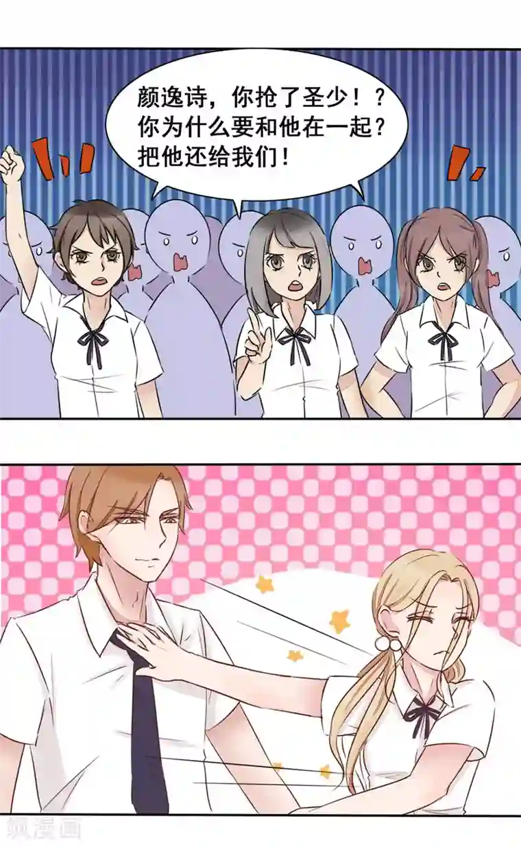 丫头，乖乖投降第8话 三个好兄弟的加入