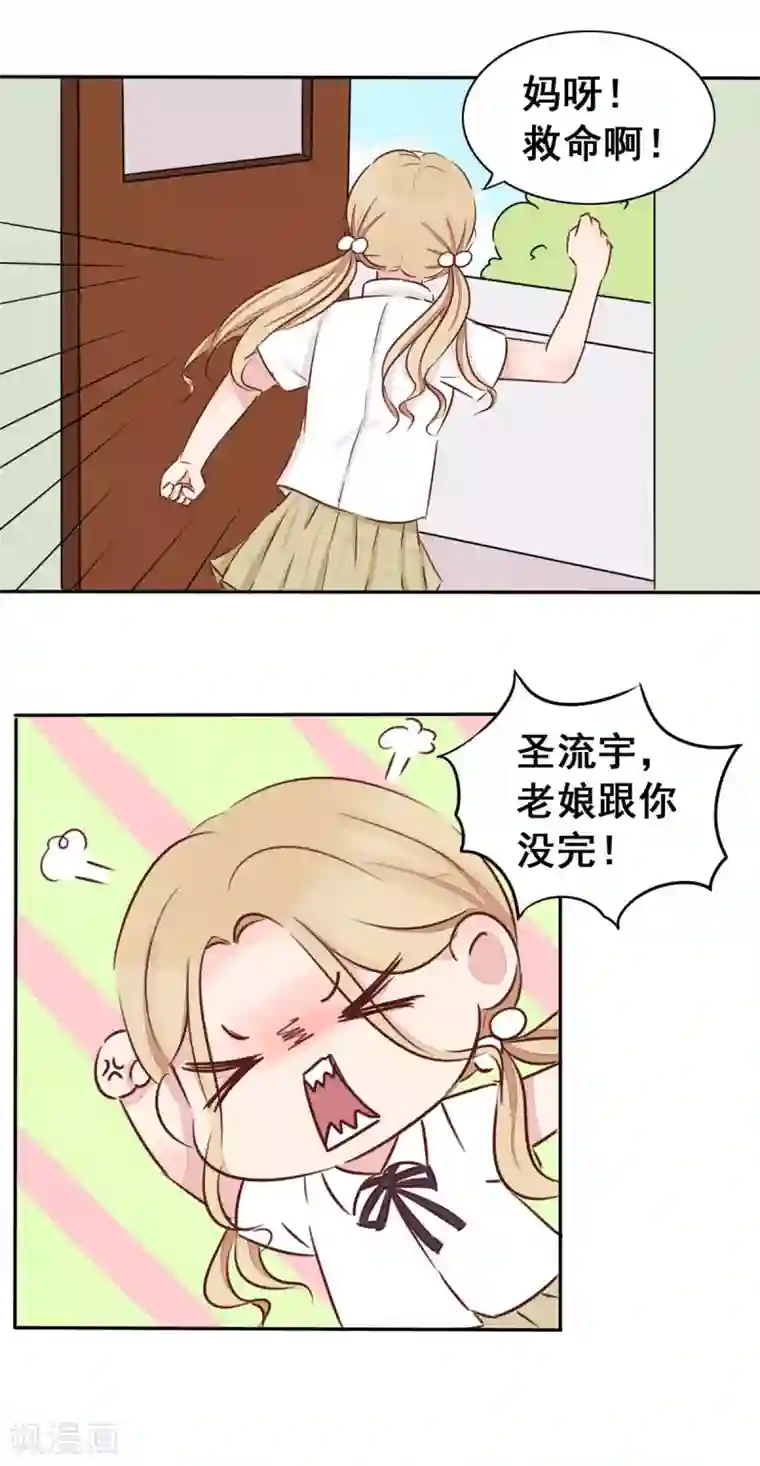 丫头，乖乖投降第8话 三个好兄弟的加入