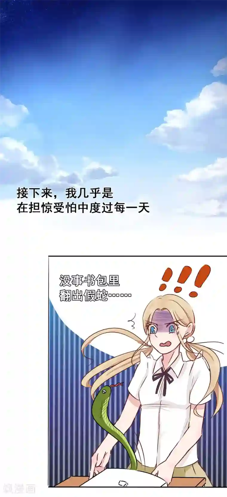 丫头，乖乖投降第8话 三个好兄弟的加入