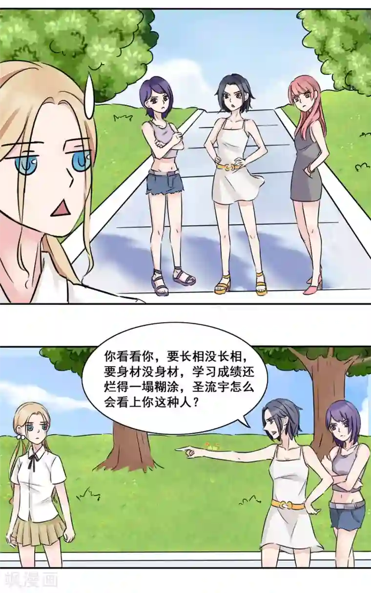 丫头，乖乖投降第8话 三个好兄弟的加入